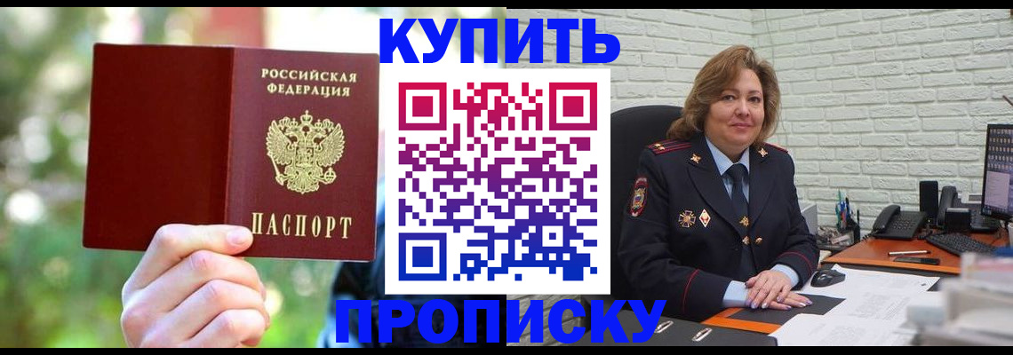 прописка 2025 в Димитровграде