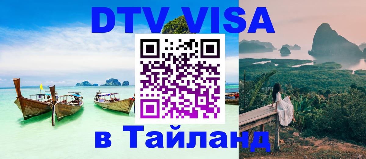Цены на DTV визу в Таиланд — пакеты услуг, достаточно даже паспорта - 20.11.2025 